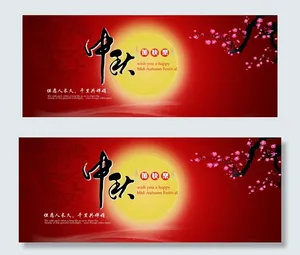 中秋贺卡提货券中秋节快乐
