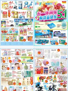 母婴五一传单
