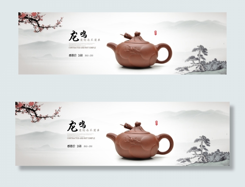 淘宝店铺天猫商城茶具海报banner