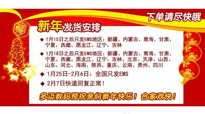 发货公告图片