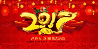 2017鸡年晚会鸡年会议迎新晚会