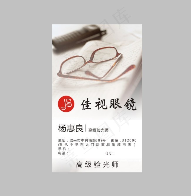 佳视眼镜名片cdr矢量模版下载