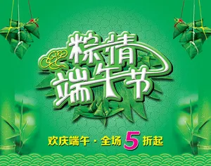 粽情端午节活动海报设计PSD素材