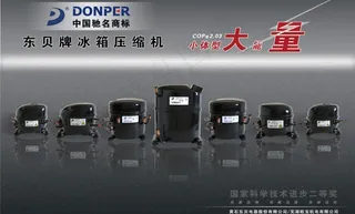 《电器》杂志2010年第五期东贝压...