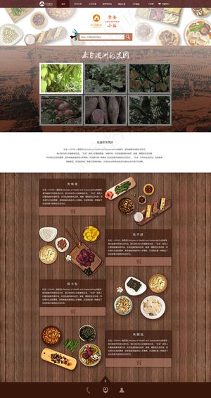 食品网页设计