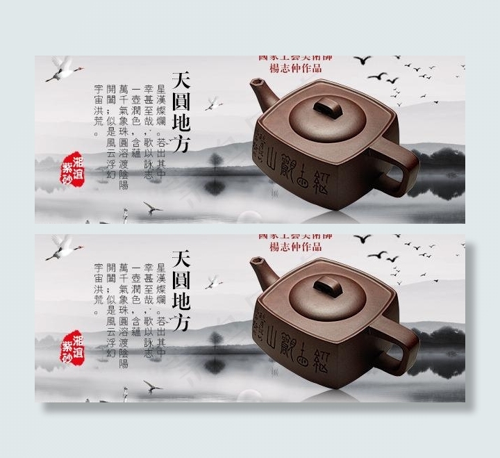 紫砂壶海报图片psd模版下载