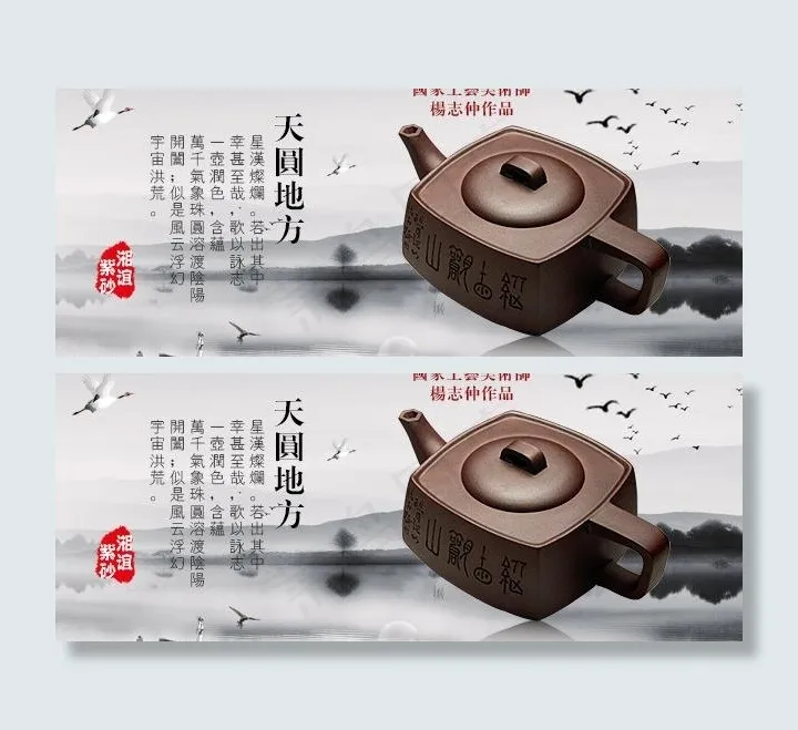 紫砂壶海报图片psd模版下载