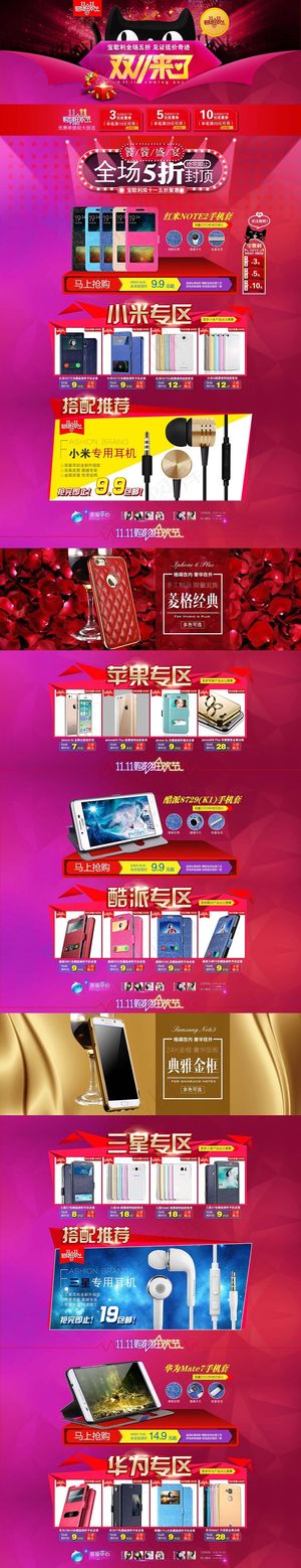 手机皮套首页 双十一首页 手机首页