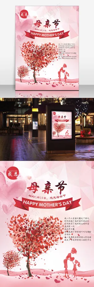 感恩母亲节海报