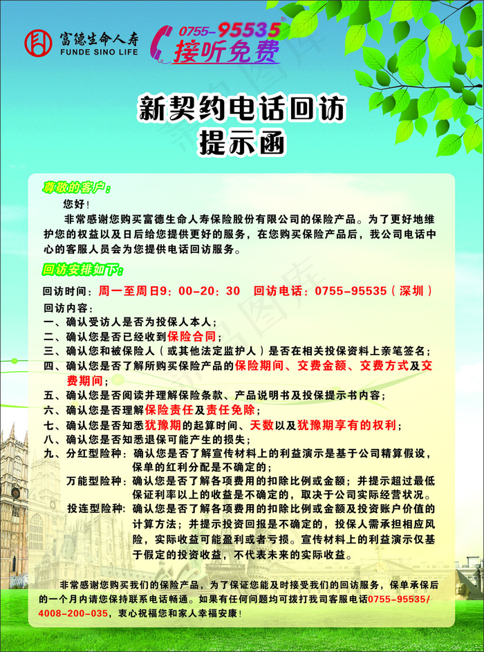 回访提示函cdr矢量模版下载