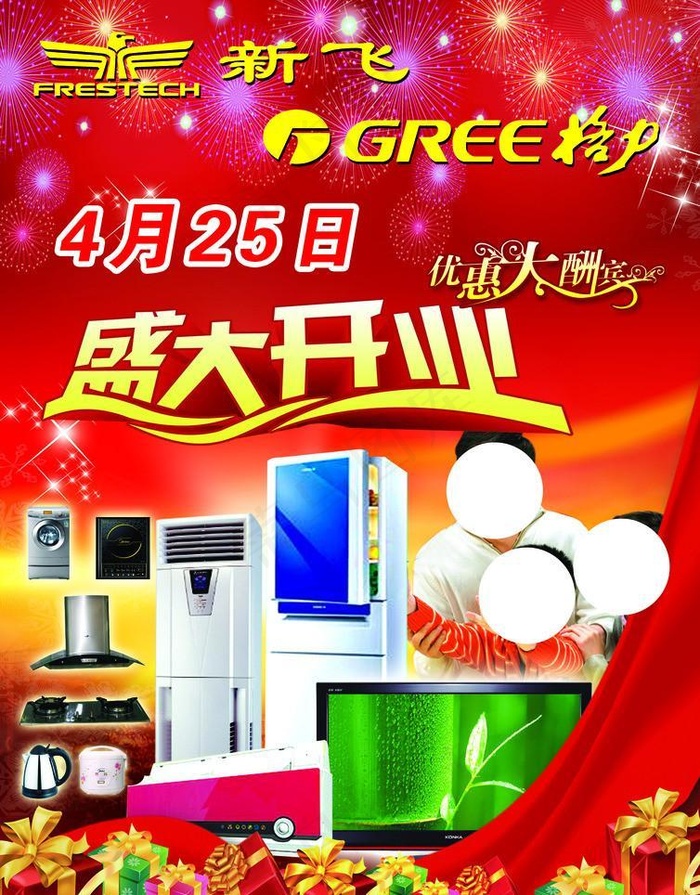 新飞 格力空调彩页