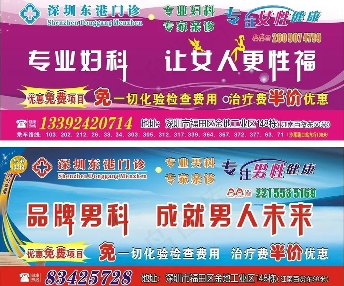 妇科男科优惠活动图片cdr矢量模版下载