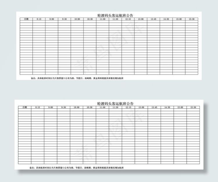 轮渡码头客运航班公告