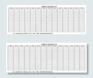 轮渡码头客运航班公告