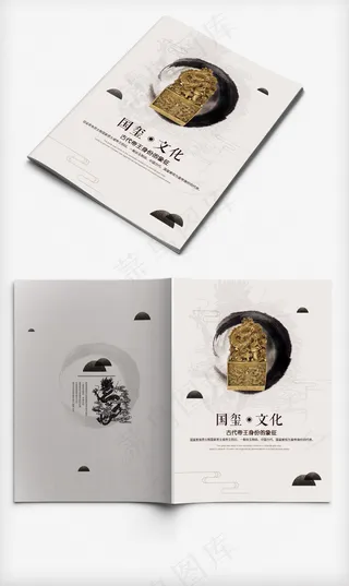 创意中国风国玺画册封面封底