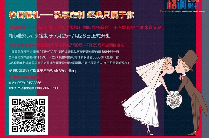 婚庆开业活动海报