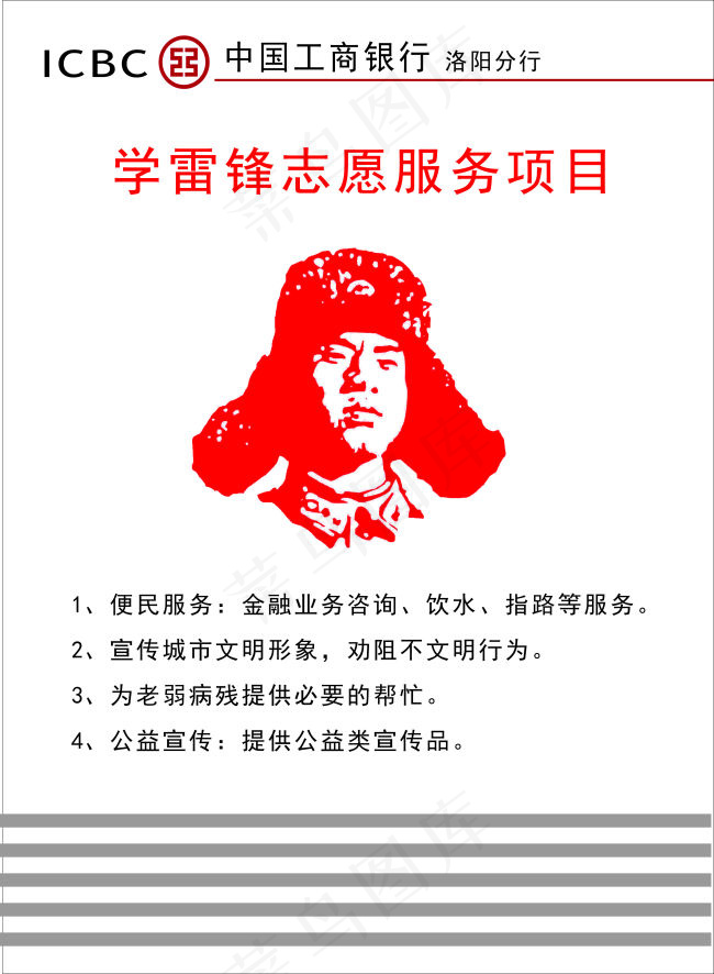 银行灯箱展板 雷锋公益素材cdr矢量模版下载