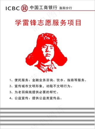 银行灯箱展板 雷锋公益素材