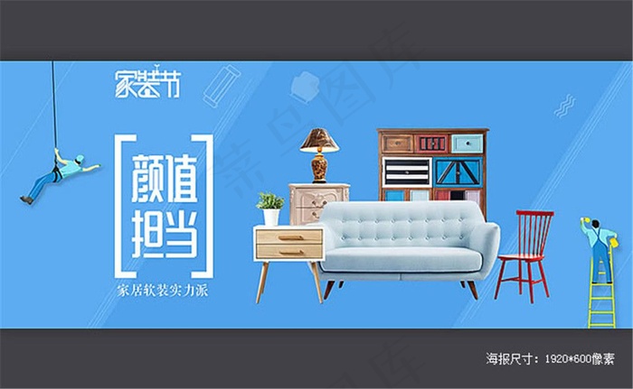 淘宝家装节创意宣传海报psd模版下载