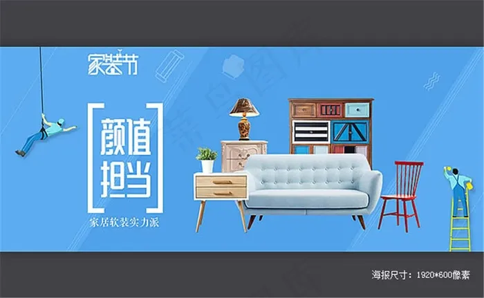 淘宝家装节创意宣传海报psd模版下载