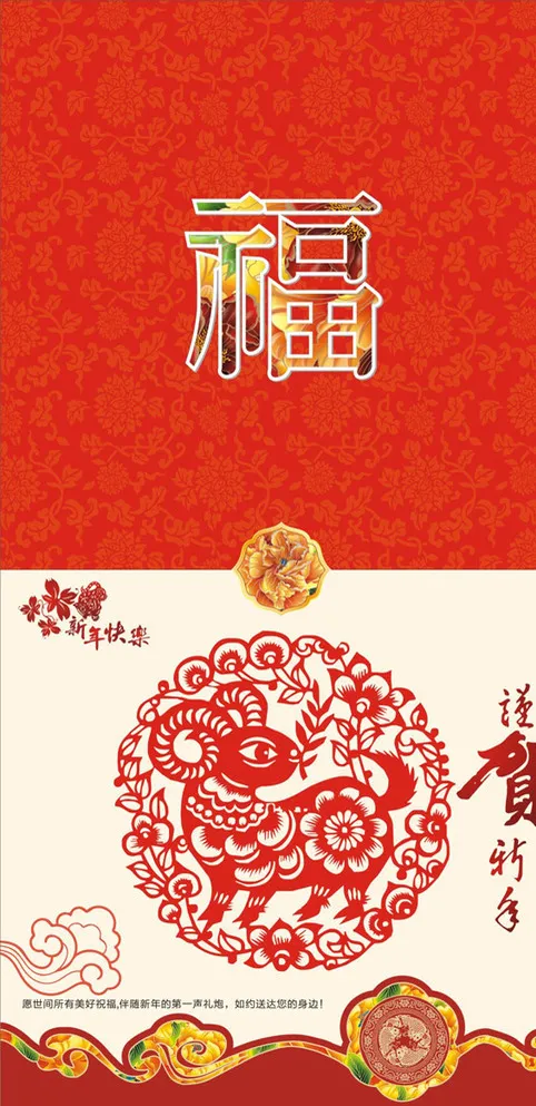 羊年新年贺卡图片cdr矢量模版下载