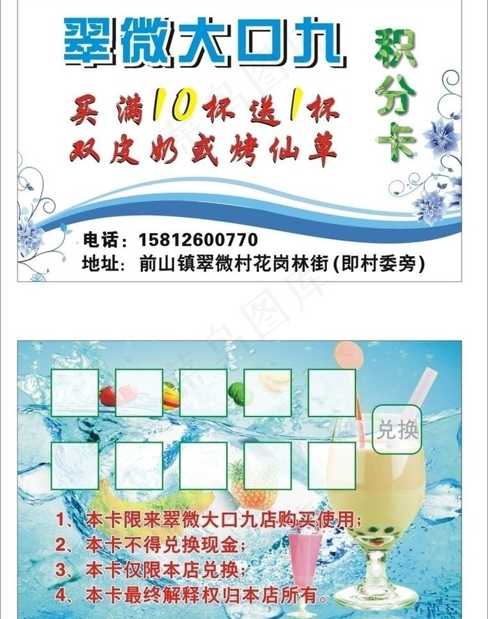 奶茶积分卡图片cdr矢量模版下载