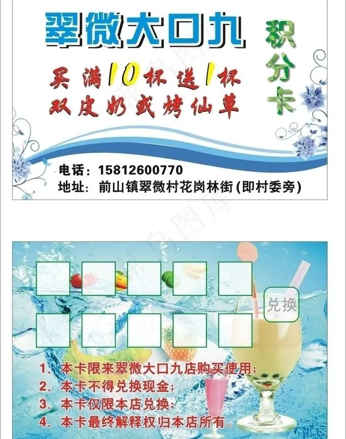 奶茶积分卡图片cdr矢量模版下载