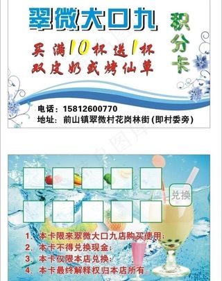 奶茶积分卡图片