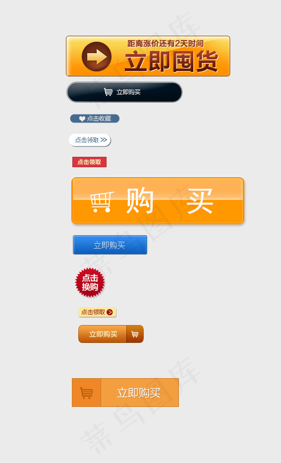 点击购买  购买按钮psd模版下载