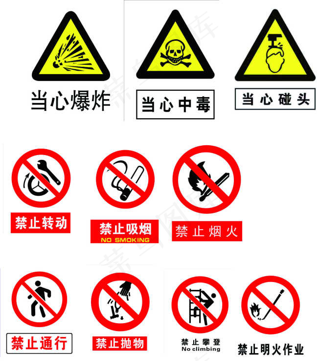 禁止标识矢量图cdr矢量模版下载