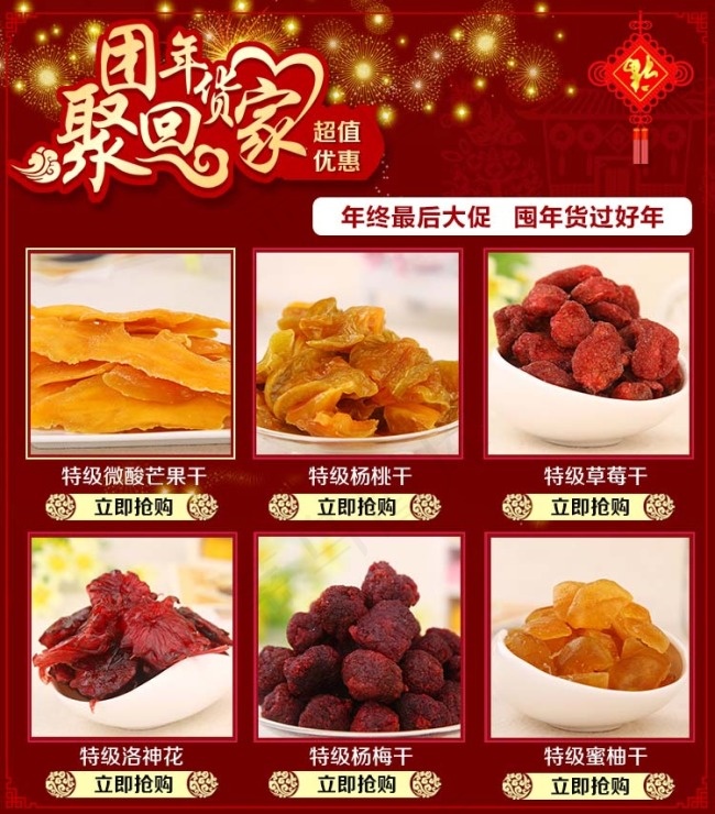 春节节日详情页关联(750X854(DPI:100))psd模版下载