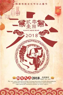 2018主题春节海报下载