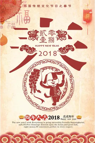 2018主题春节海报下载