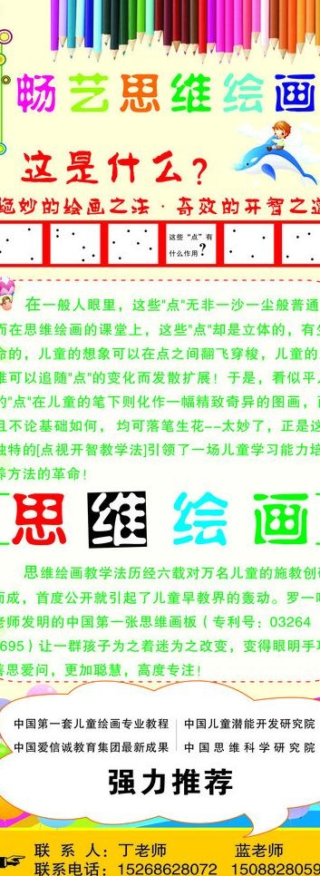 思维绘画 易拉宝图片cdr矢量模版下载