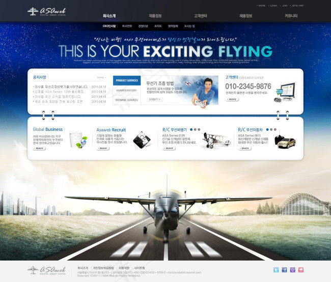 航空公司主题页psd模版下载