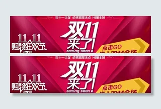 双十一来了图片
