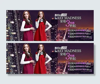 淘宝女装促销海报
