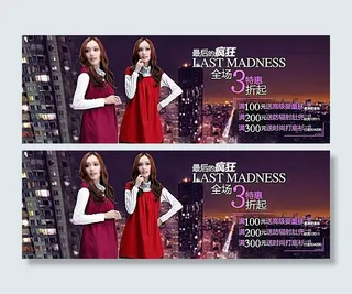 淘宝女装促销海报