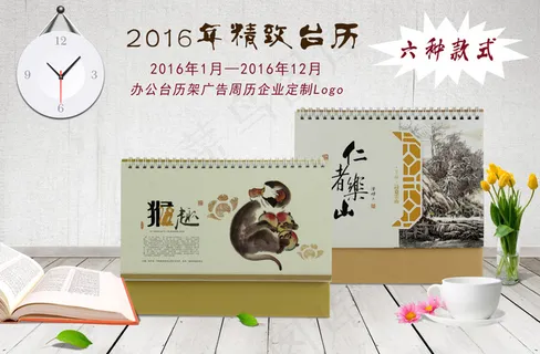 台历海报 台历海报