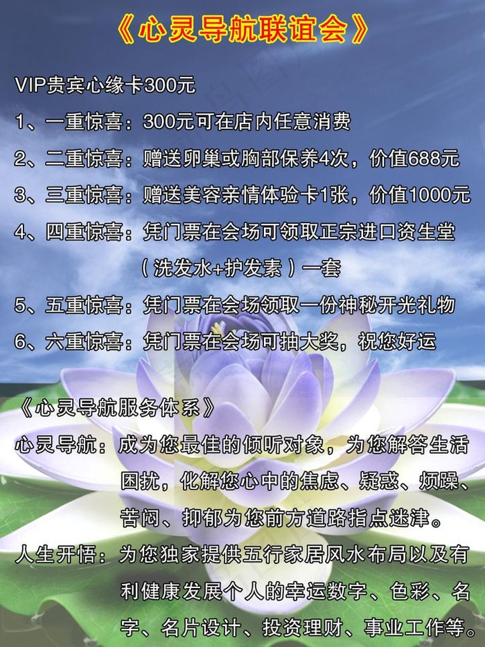 美容宣传单图片psd模版下载