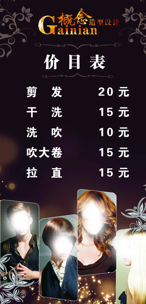 美发价目表图片(210X297)cdr矢量模版下载