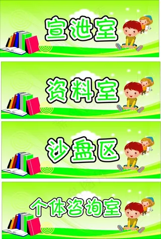 学校门牌、绿色底、幼儿、