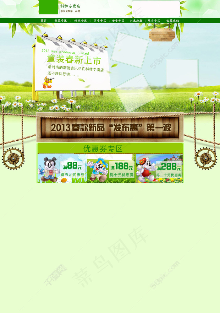 春天首页装修海报psd模版下载