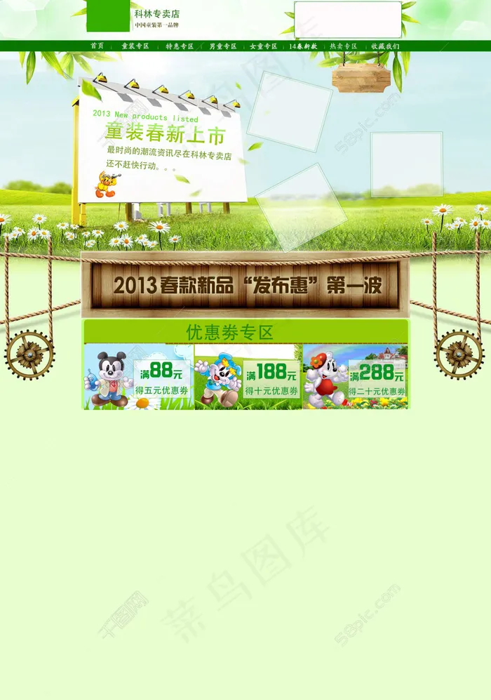 春天首页装修海报psd模版下载