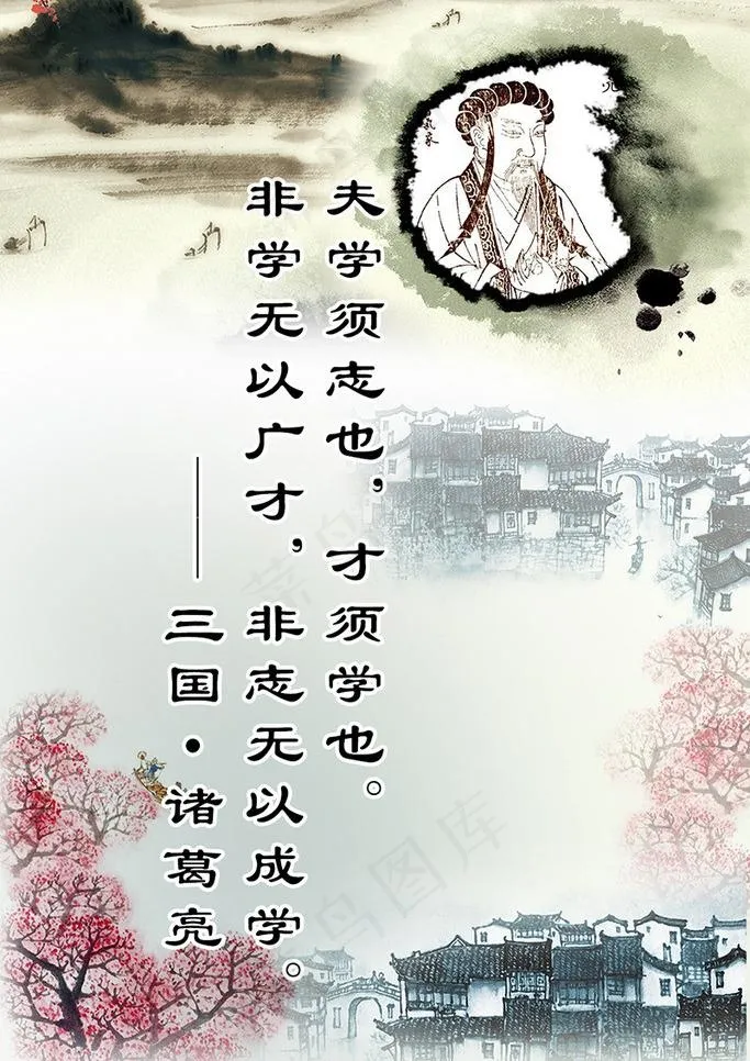诸葛亮名人名言展板图片psd模版下载