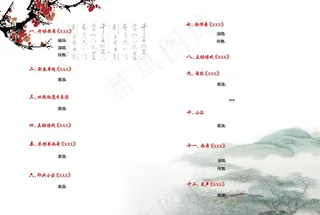 迎春文艺晚会节目单内页图片