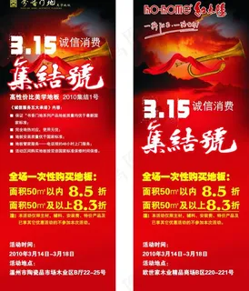 3 15诚信消费x展架图片