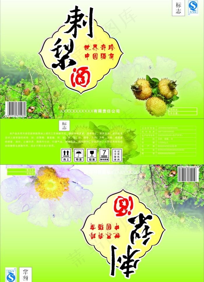 刺梨包装图片