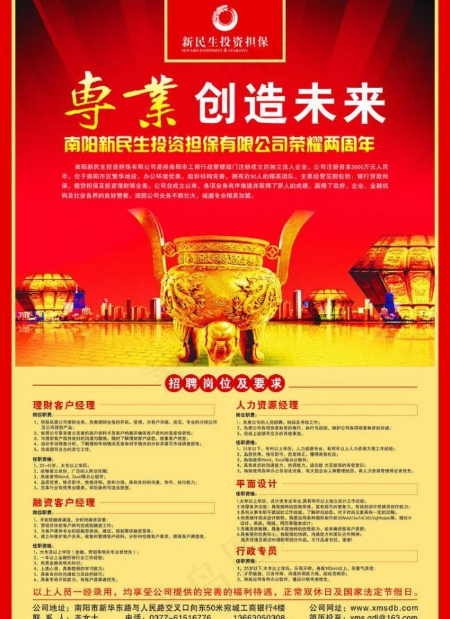 投资招聘图片cdr矢量模版下载