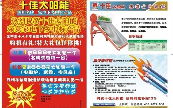宣传单 太阳能dm单 活动单页图片cdr矢量模版下载